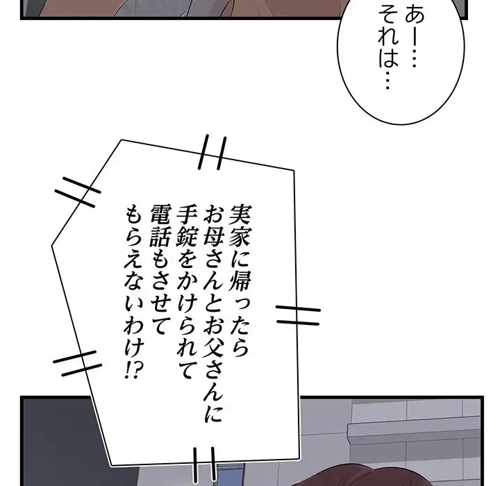 一口だけちょうだい 第12話 - 94