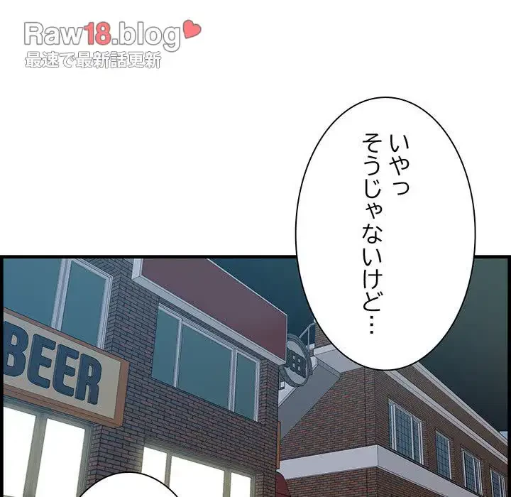 一口だけちょうだい 第12話 - 96