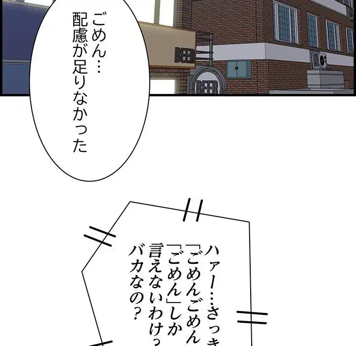 一口だけちょうだい 第12話 - 97