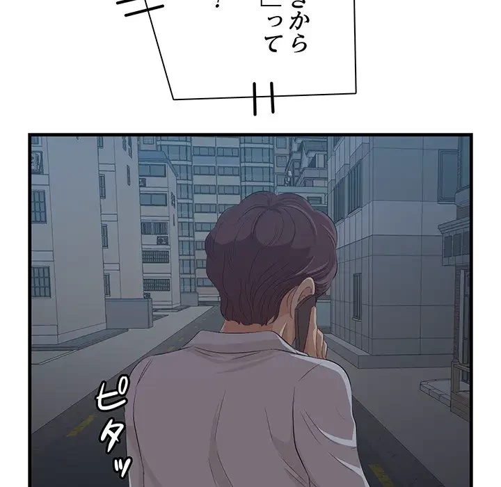 一口だけちょうだい 第12話 - 98