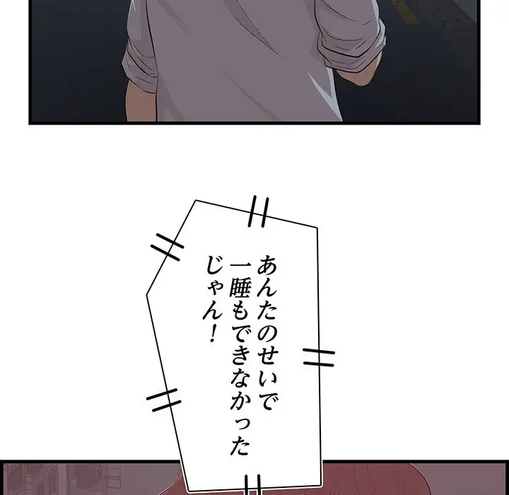 一口だけちょうだい 第12話 - 99