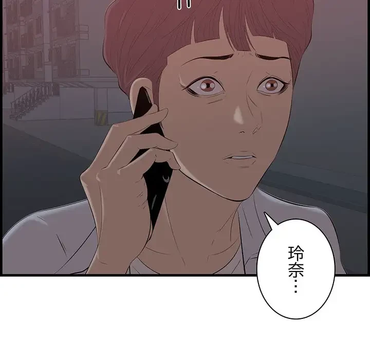 一口だけちょうだい 第12話 - 100