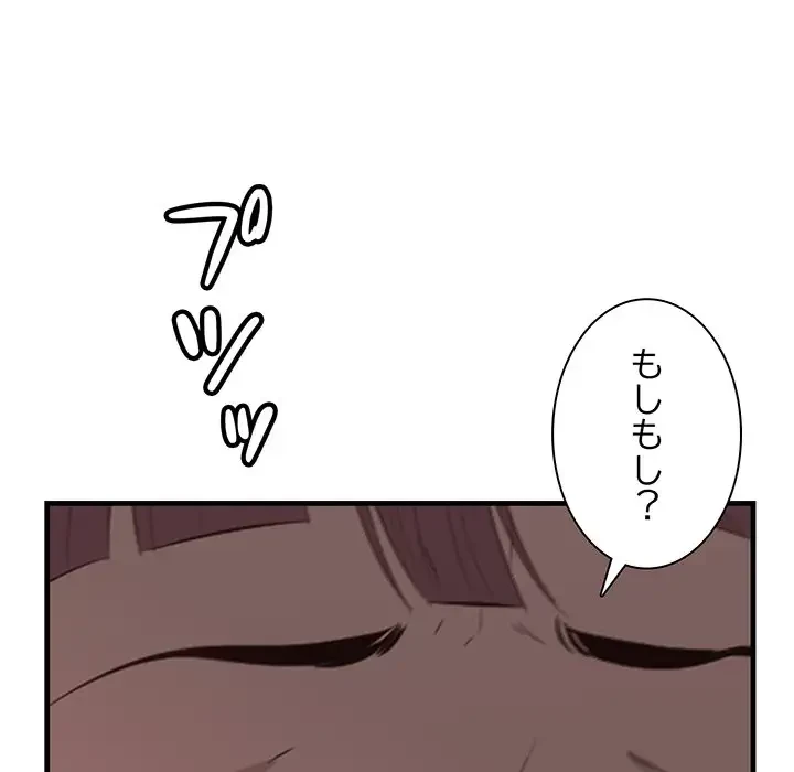 一口だけちょうだい 第12話 - 101