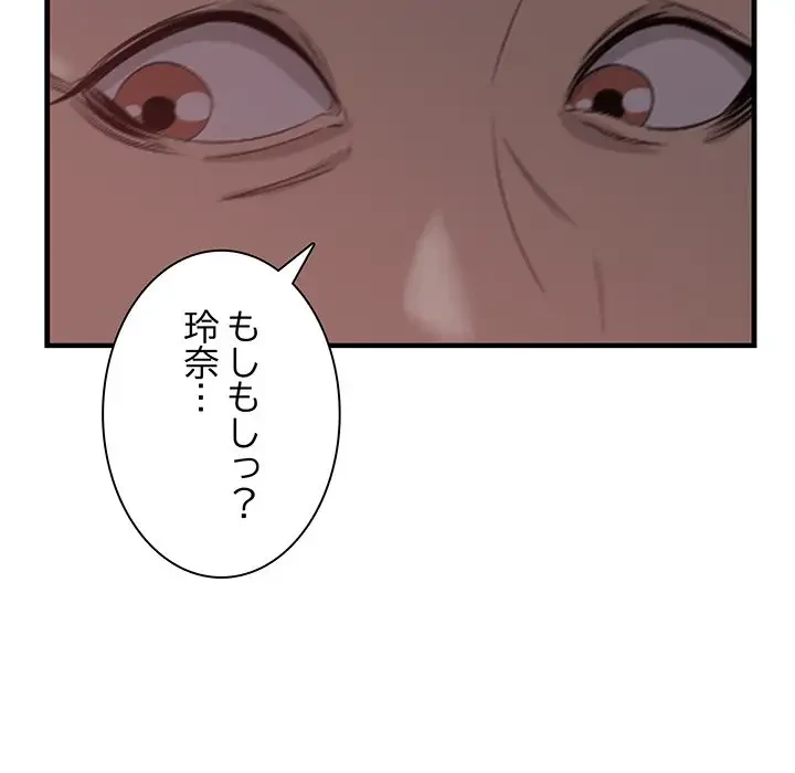 一口だけちょうだい 第12話 - 102