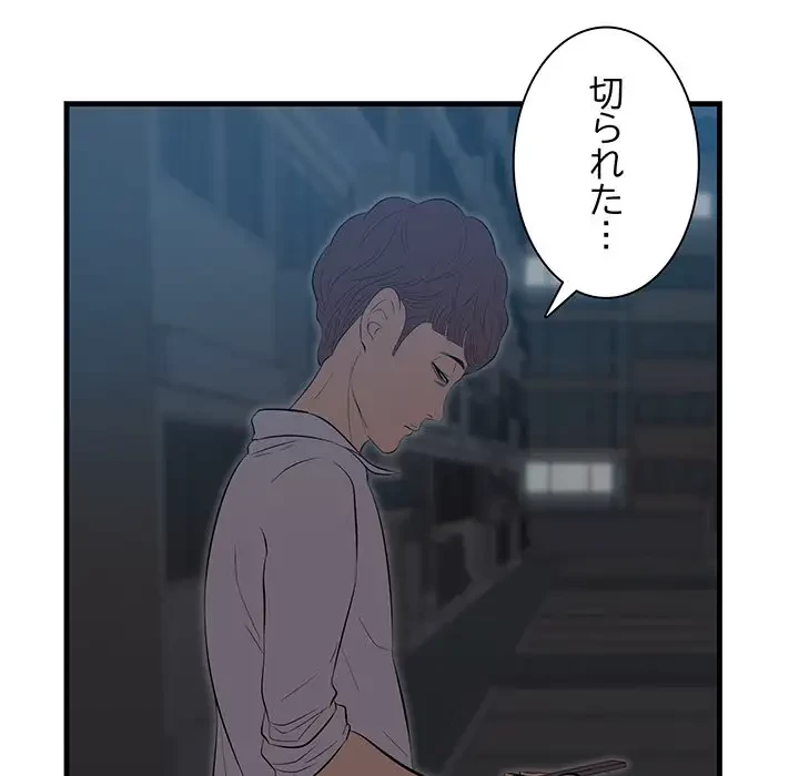 一口だけちょうだい 第12話 - 103