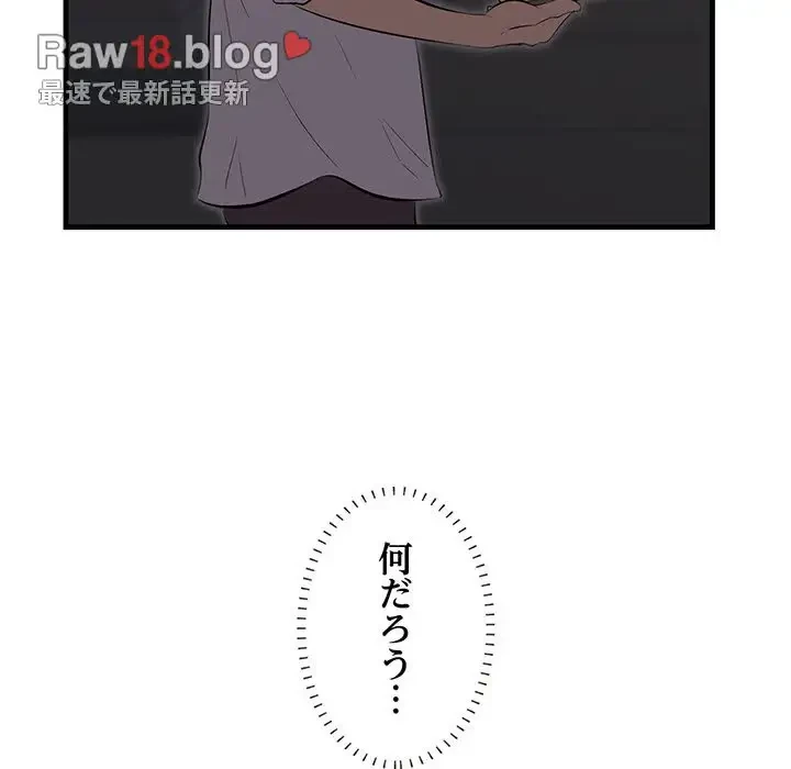 一口だけちょうだい 第12話 - 104