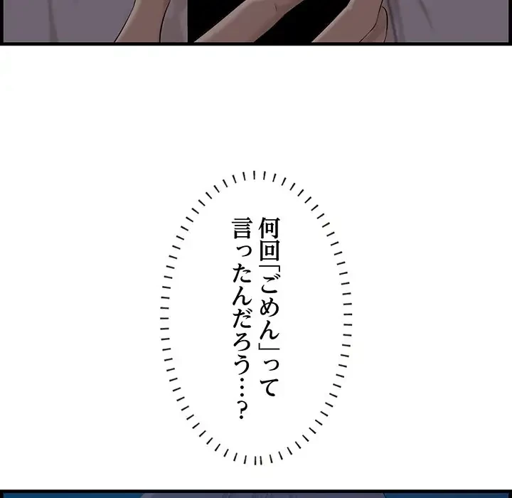 一口だけちょうだい 第12話 - 106