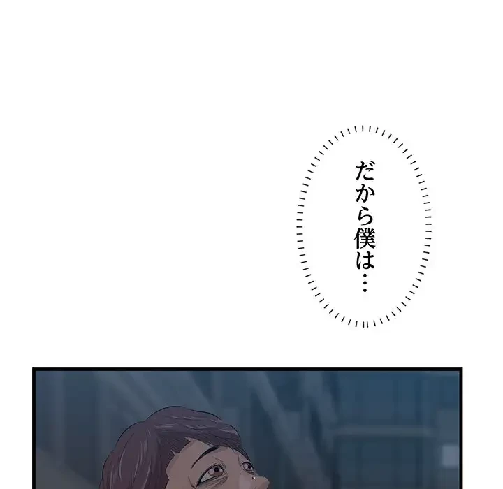 一口だけちょうだい 第12話 - 108