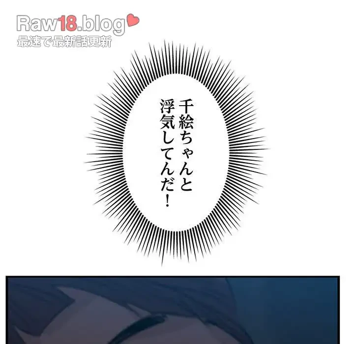 一口だけちょうだい 第12話 - 110