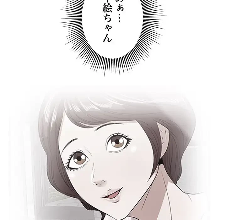 一口だけちょうだい 第12話 - 112