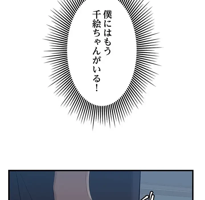 一口だけちょうだい 第12話 - 115