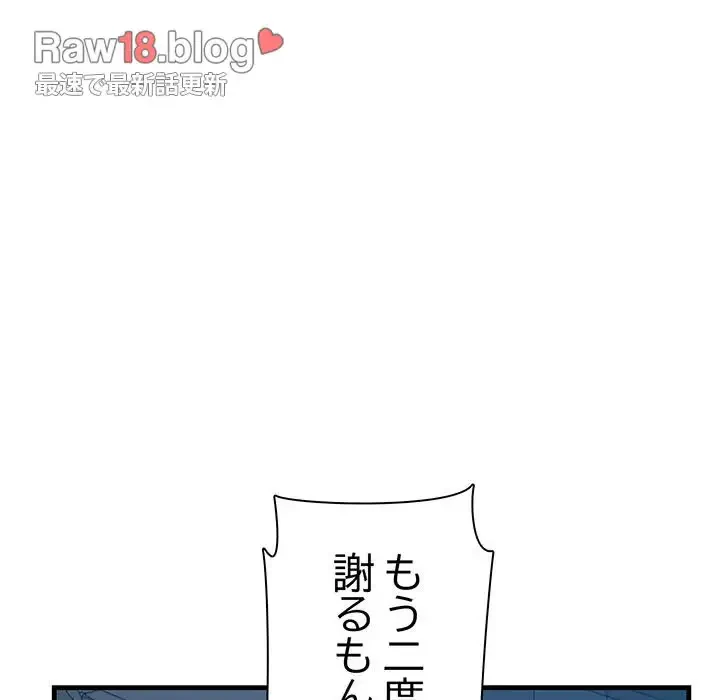 一口だけちょうだい 第12話 - 117