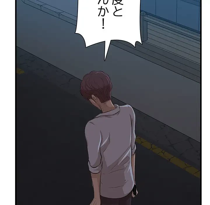 一口だけちょうだい 第12話 - 118