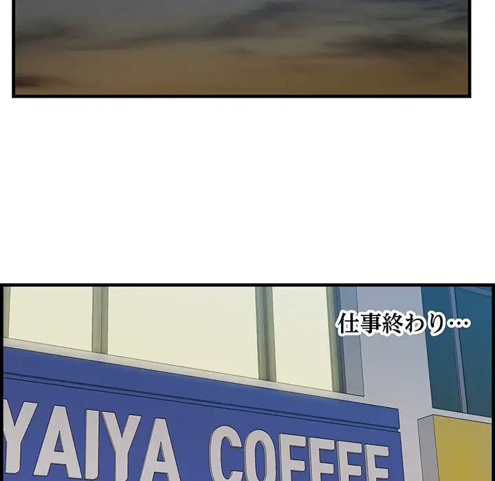 一口だけちょうだい 第12話 - 121