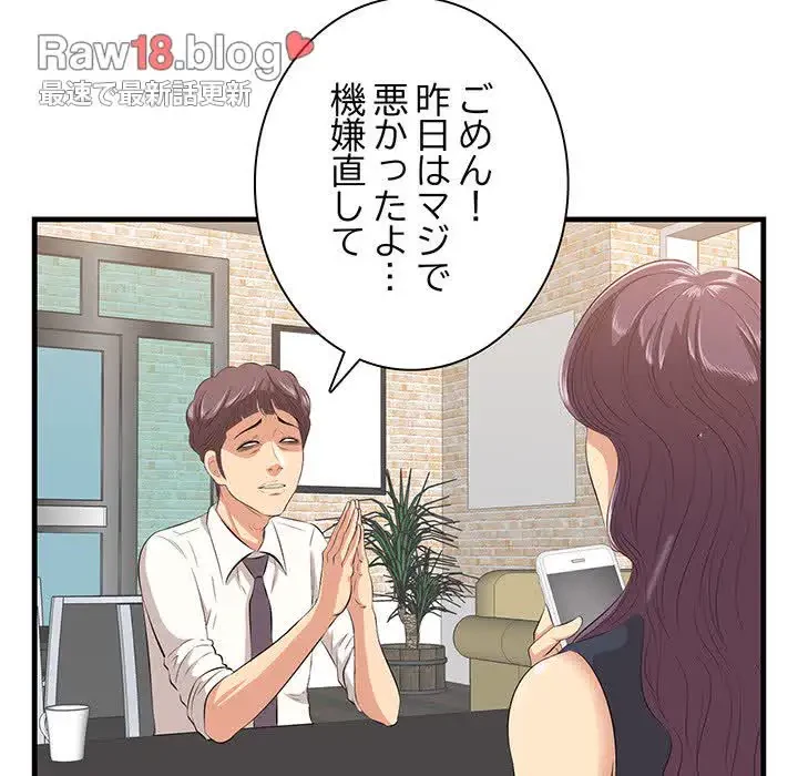 一口だけちょうだい 第12話 - 123