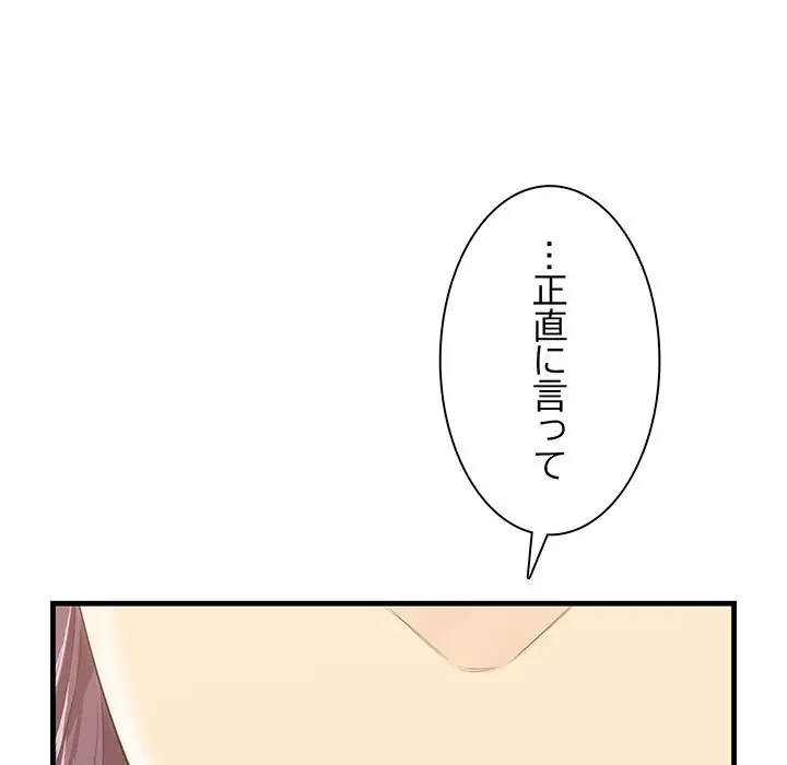 一口だけちょうだい 第12話 - 128