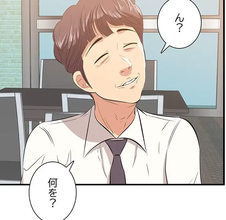 一口だけちょうだい 第12話 - 130