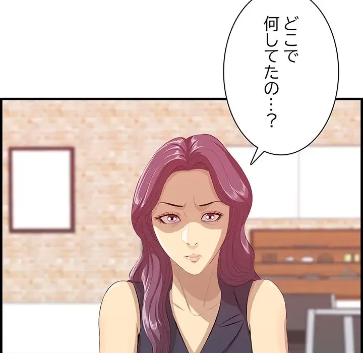 一口だけちょうだい 第12話 - 132