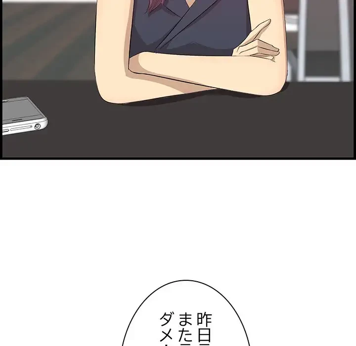 一口だけちょうだい 第12話 - 133