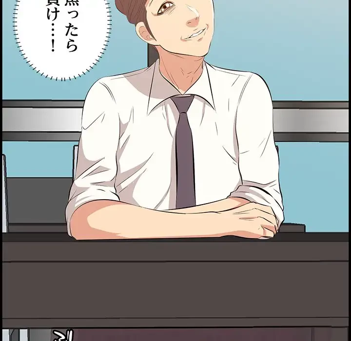 一口だけちょうだい 第12話 - 135