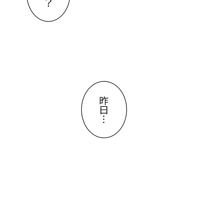 一口だけちょうだい 第13話 - 5