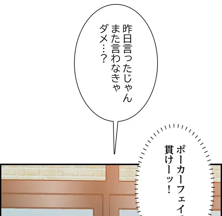 一口だけちょうだい 第13話 - 8