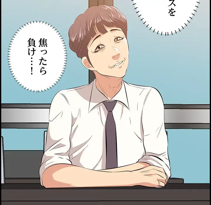 一口だけちょうだい 第13話 - 9