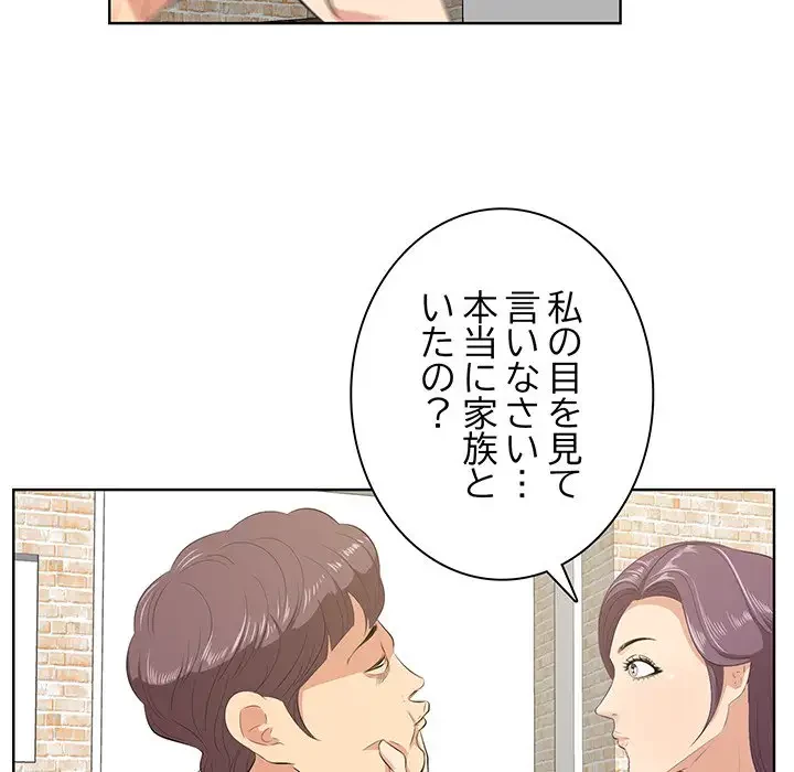 一口だけちょうだい 第13話 - 12