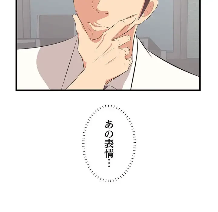 一口だけちょうだい 第13話 - 19