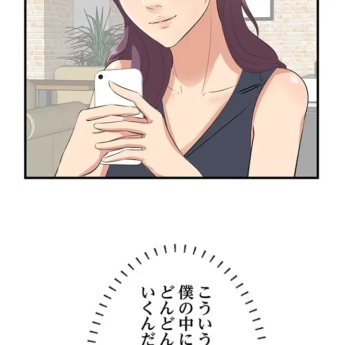 一口だけちょうだい 第13話 - 21