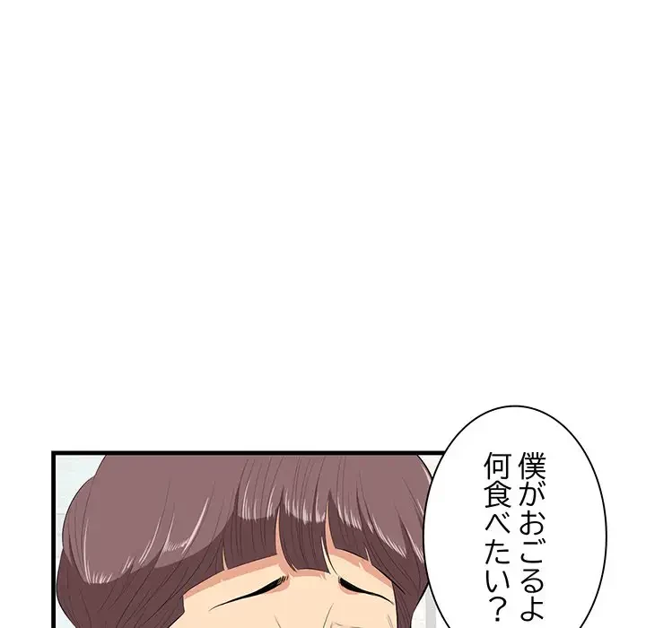 一口だけちょうだい 第13話 - 25