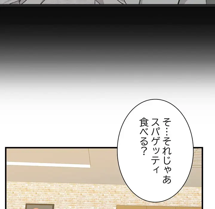 一口だけちょうだい 第13話 - 34