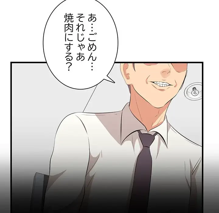 一口だけちょうだい 第13話 - 36