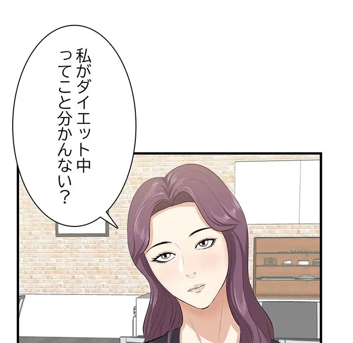 一口だけちょうだい 第13話 - 40