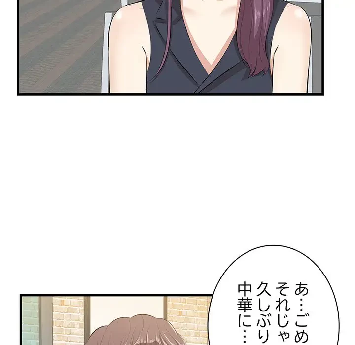 一口だけちょうだい 第13話 - 41