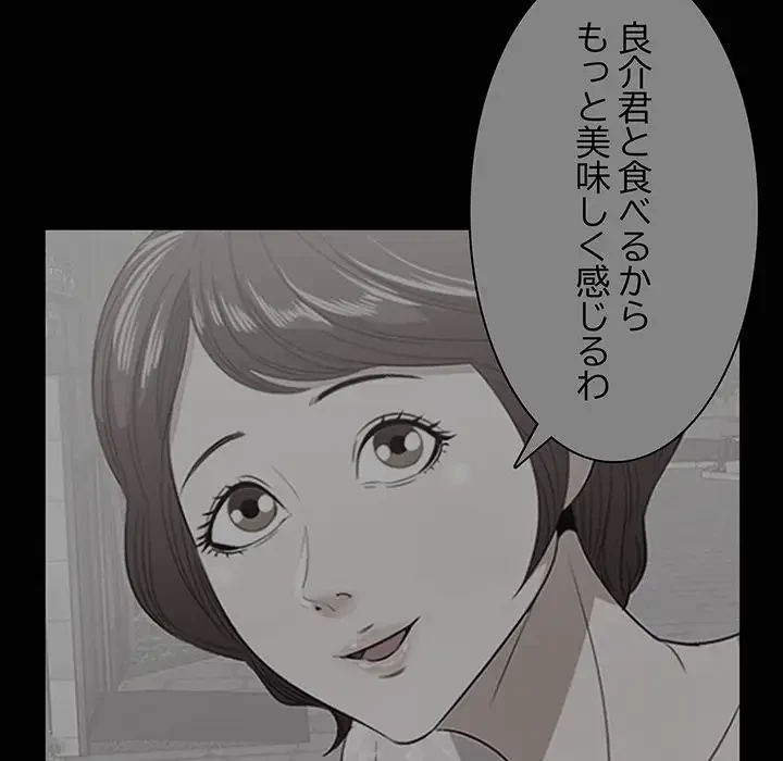 一口だけちょうだい 第13話 - 43