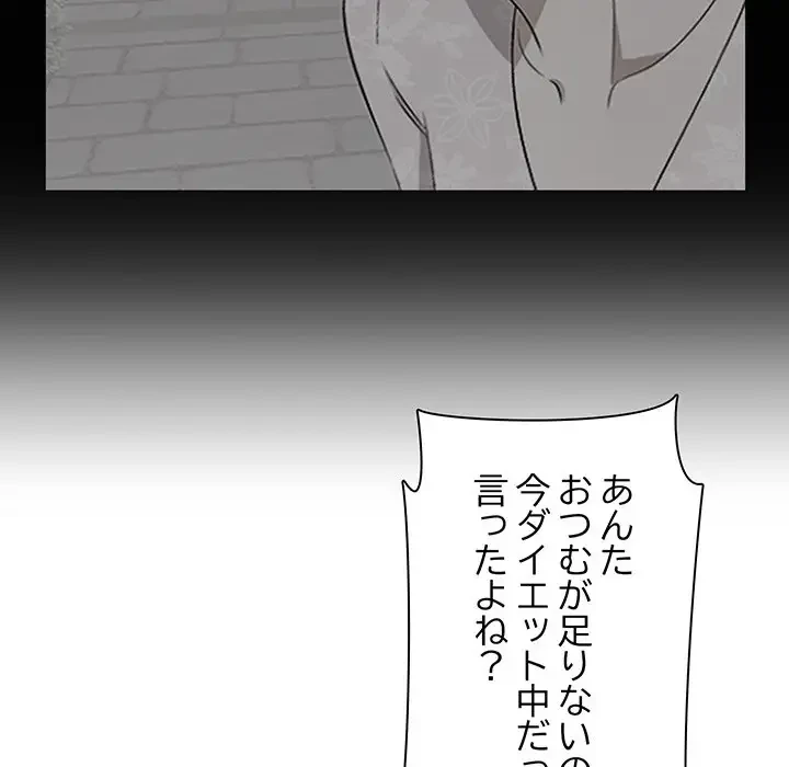 一口だけちょうだい 第13話 - 44