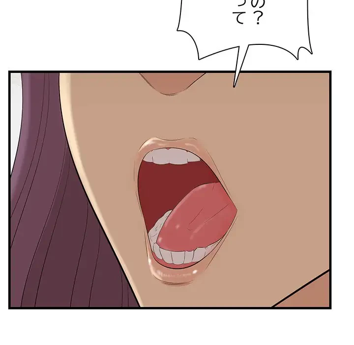 一口だけちょうだい 第13話 - 45