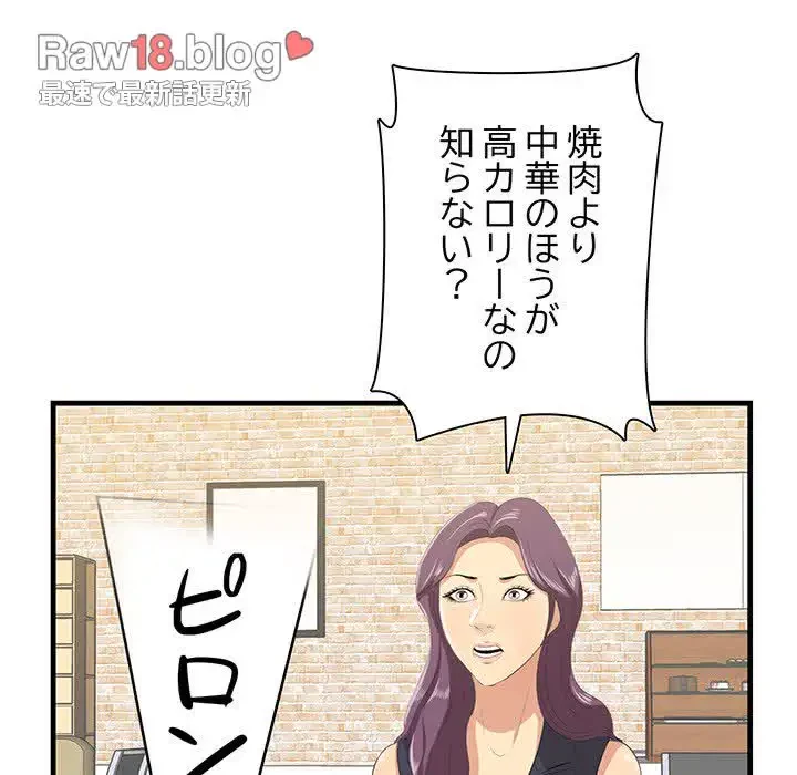 一口だけちょうだい 第13話 - 46