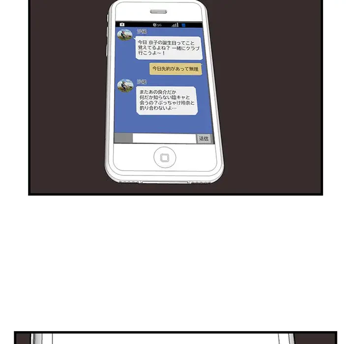 一口だけちょうだい 第13話 - 48