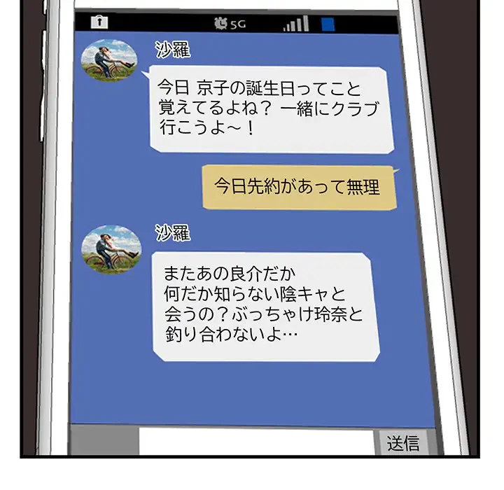 一口だけちょうだい 第13話 - 49