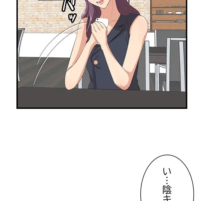 一口だけちょうだい 第13話 - 53