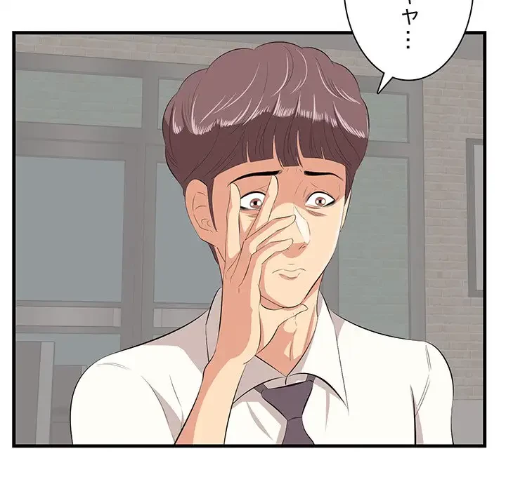 一口だけちょうだい 第13話 - 54