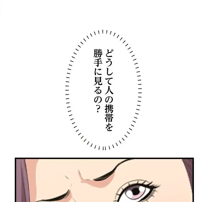 一口だけちょうだい 第13話 - 55