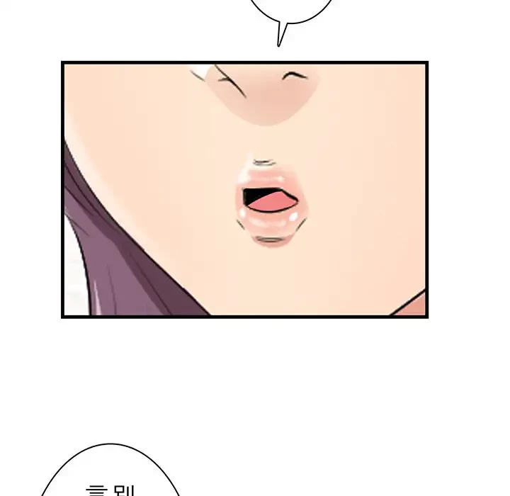 一口だけちょうだい 第13話 - 57