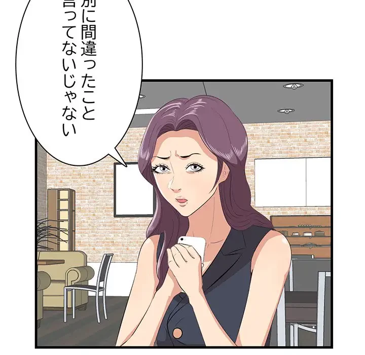 一口だけちょうだい 第13話 - 58