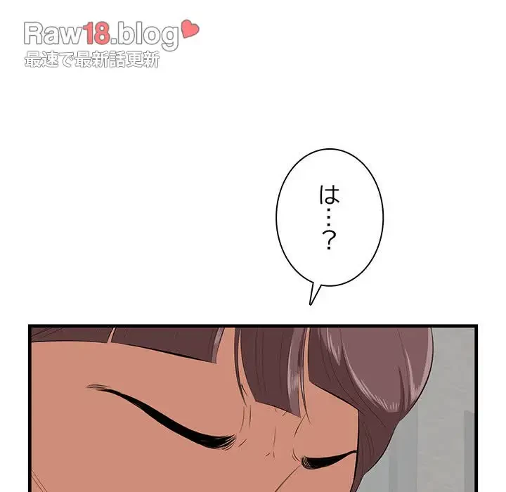 一口だけちょうだい 第13話 - 59