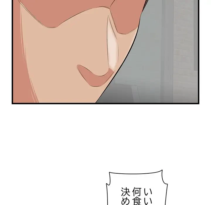 一口だけちょうだい 第13話 - 60