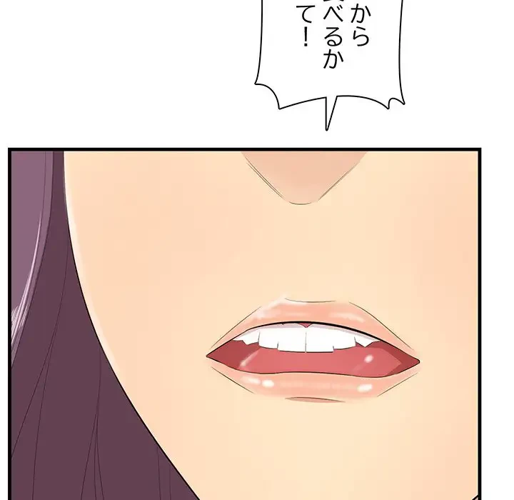 一口だけちょうだい 第13話 - 61