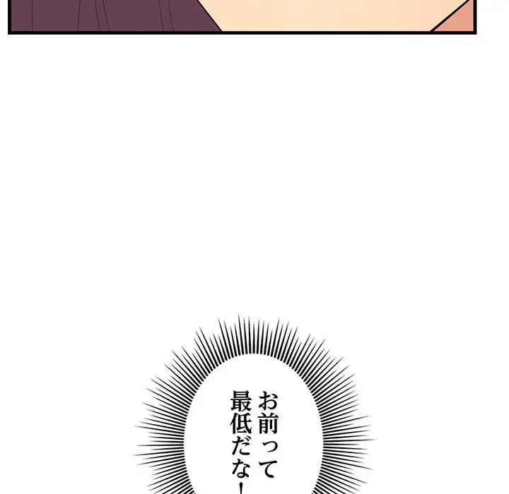 一口だけちょうだい 第13話 - 62